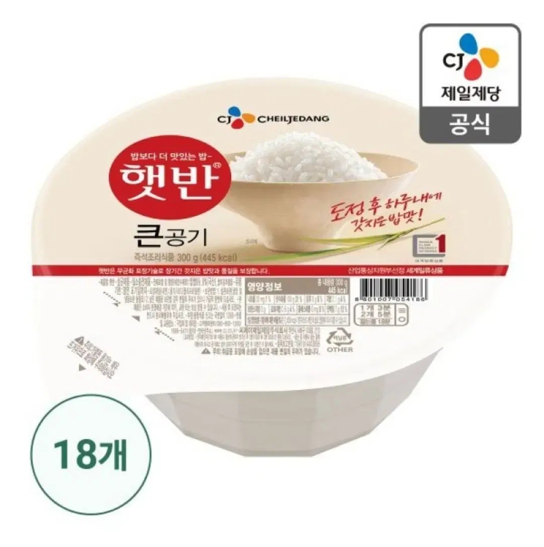 햇반 300g 18개 큰공기