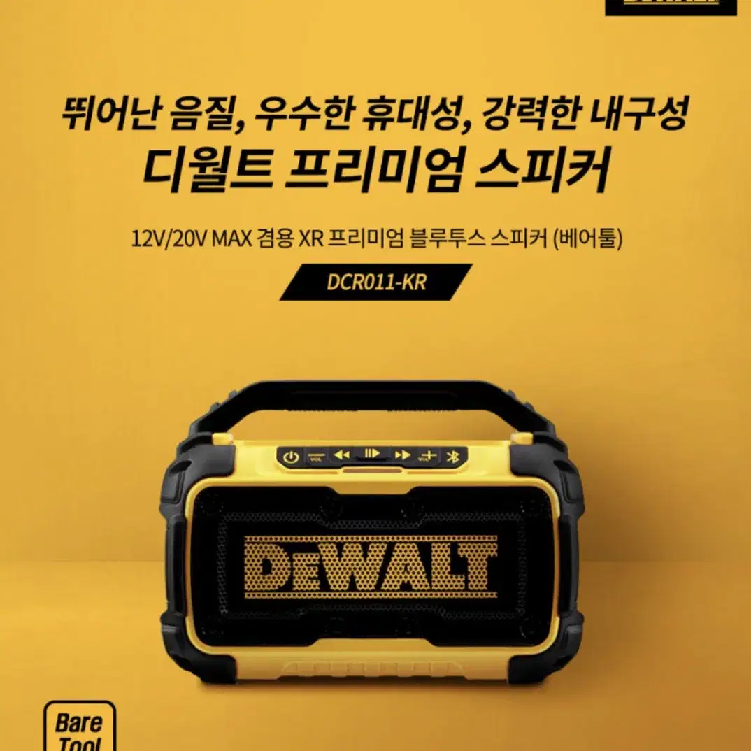 디월트 충전 블루투스 스피커 12V,20V DCR011-KR [새상품]