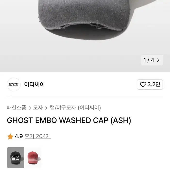 Etce Ghost embo wahsed cap L