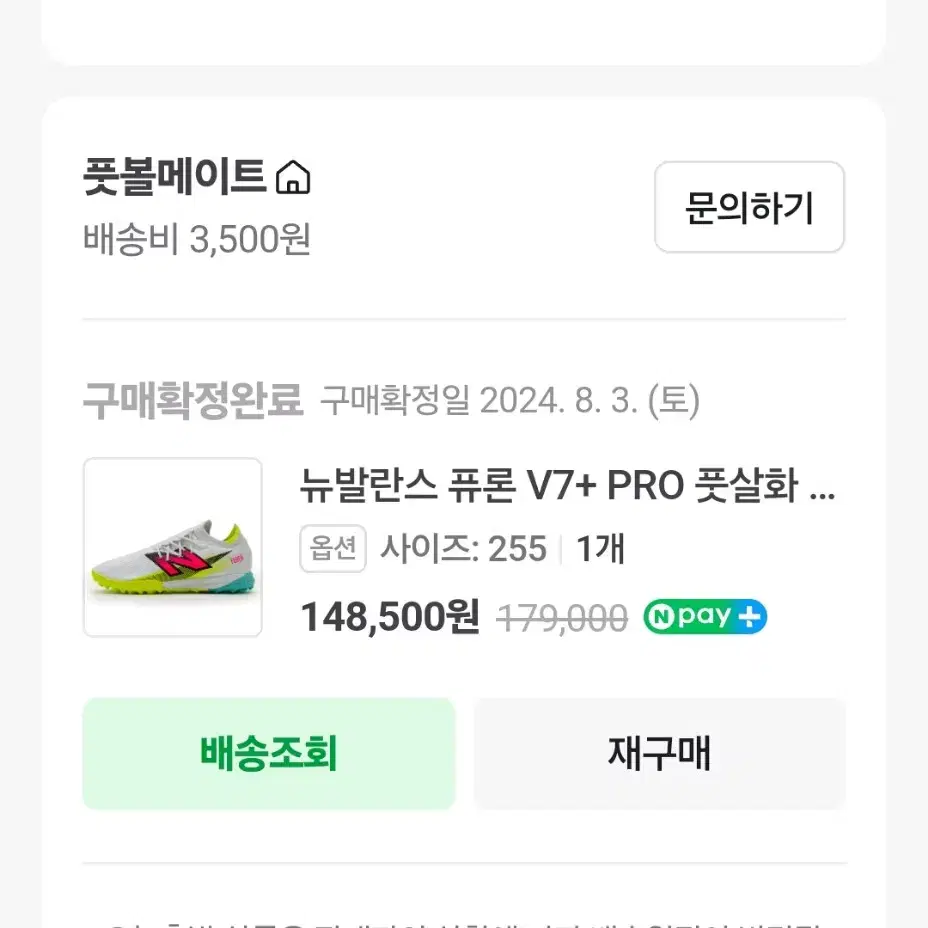 뉴발 퓨론 v7 tf