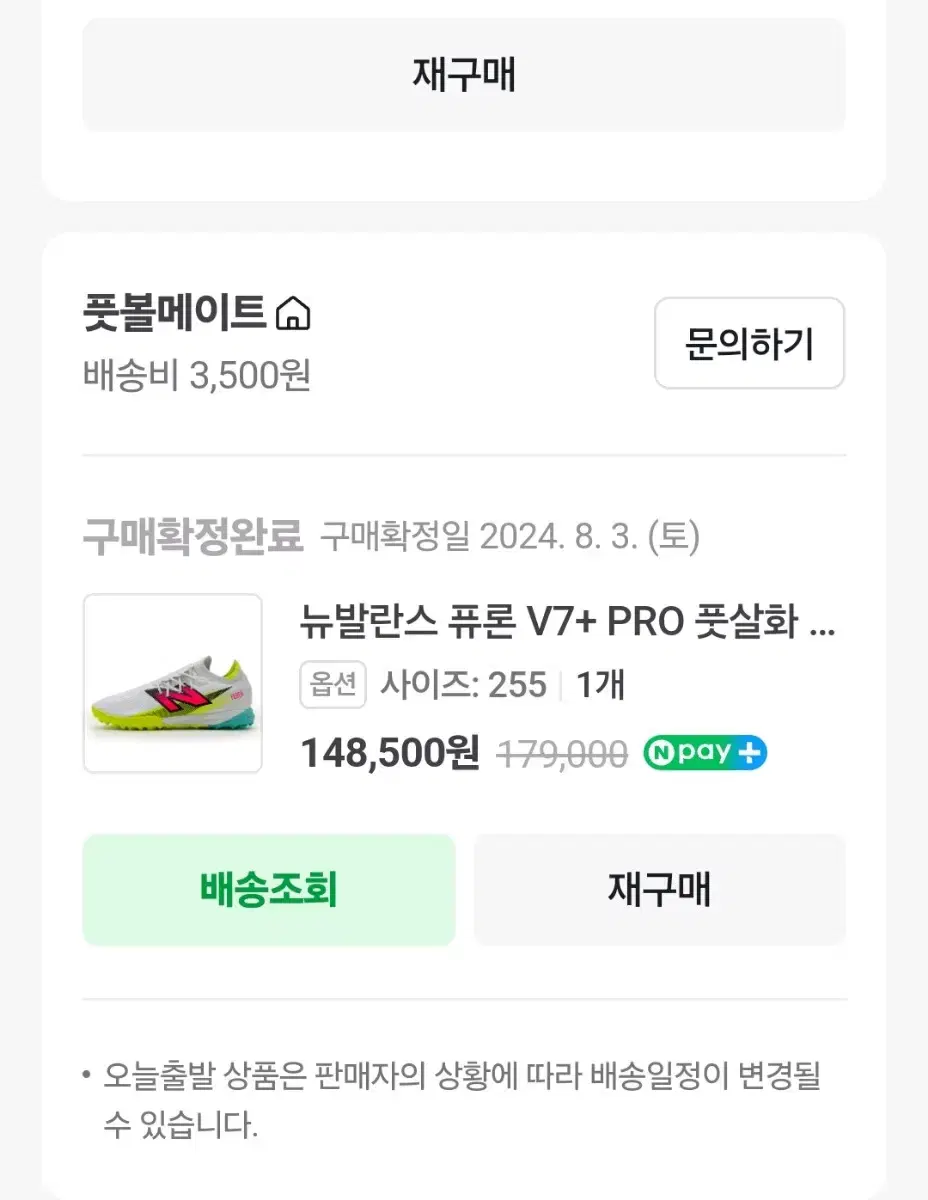 뉴발 퓨론 v7 tf