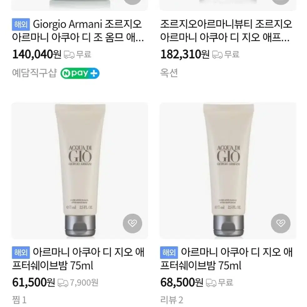 (백화점새상품)아쿠아 디지오 에프터쉐이브밤 75ml