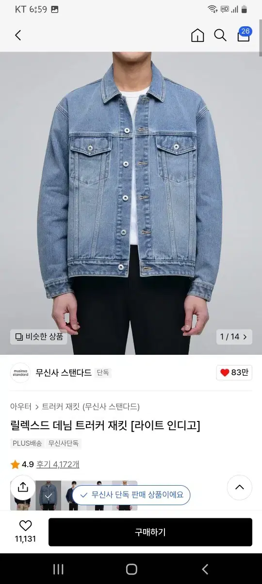 [L]Unstructured Relaxed Denim Trucker Jacket in Light Indigo