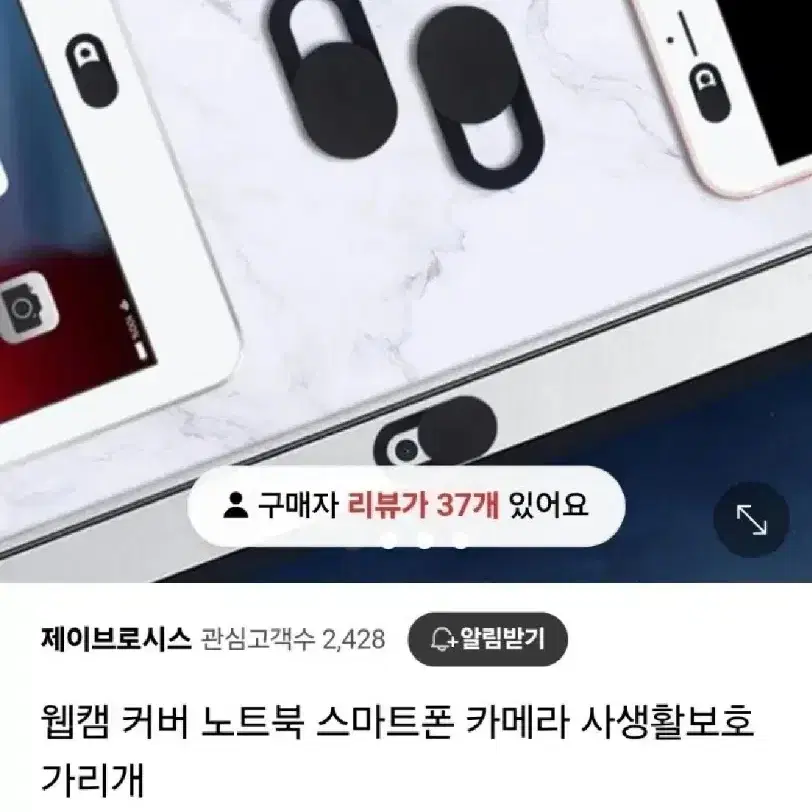 (20개)웹캠 커버 노트북 스마트폰 카메라 사생활보호 가리개