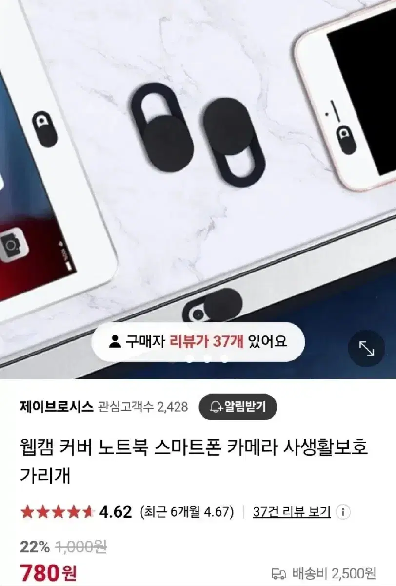 (20개)웹캠 커버 노트북 스마트폰 카메라 사생활보호 가리개