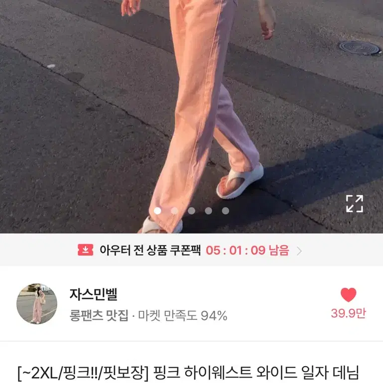 자스민벨 핑크 청바지 와이드 데님팬츠