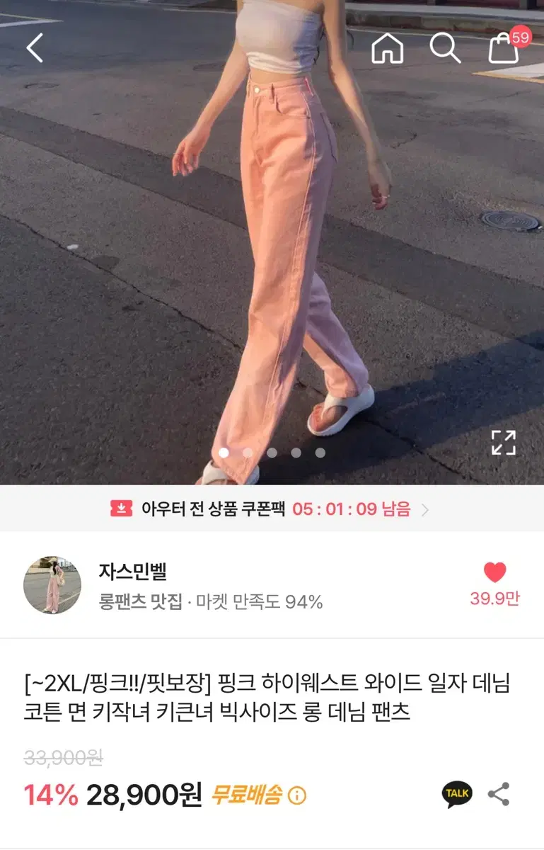 자스민벨 핑크 청바지 와이드 데님팬츠