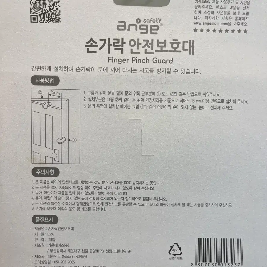 문닫힘방지 손가락 안전보호대 6개세트 새상품