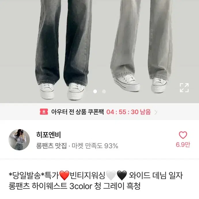 히포엔비 흑청워싱 청바지 와이드 데님