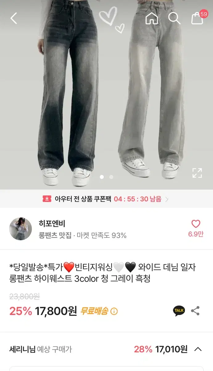 히포엔비 흑청워싱 청바지 와이드 데님