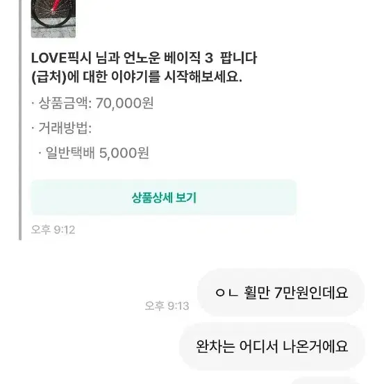 언노운 베이직 3  팝니다 (급처)