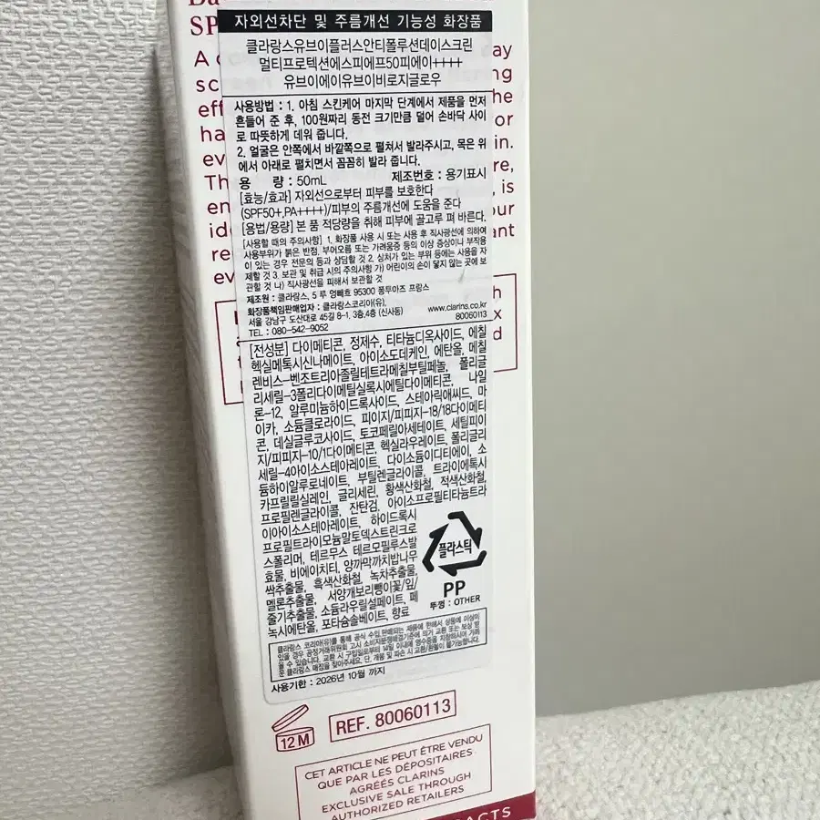 (반값택배 무료) 클라랑스 선크림 로지글로우 50ml