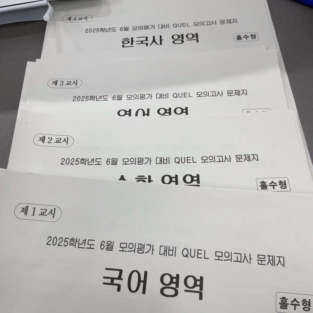 퀄 모의고사 2025 과목별 판매 국어2 수학3 영어3 한국사3