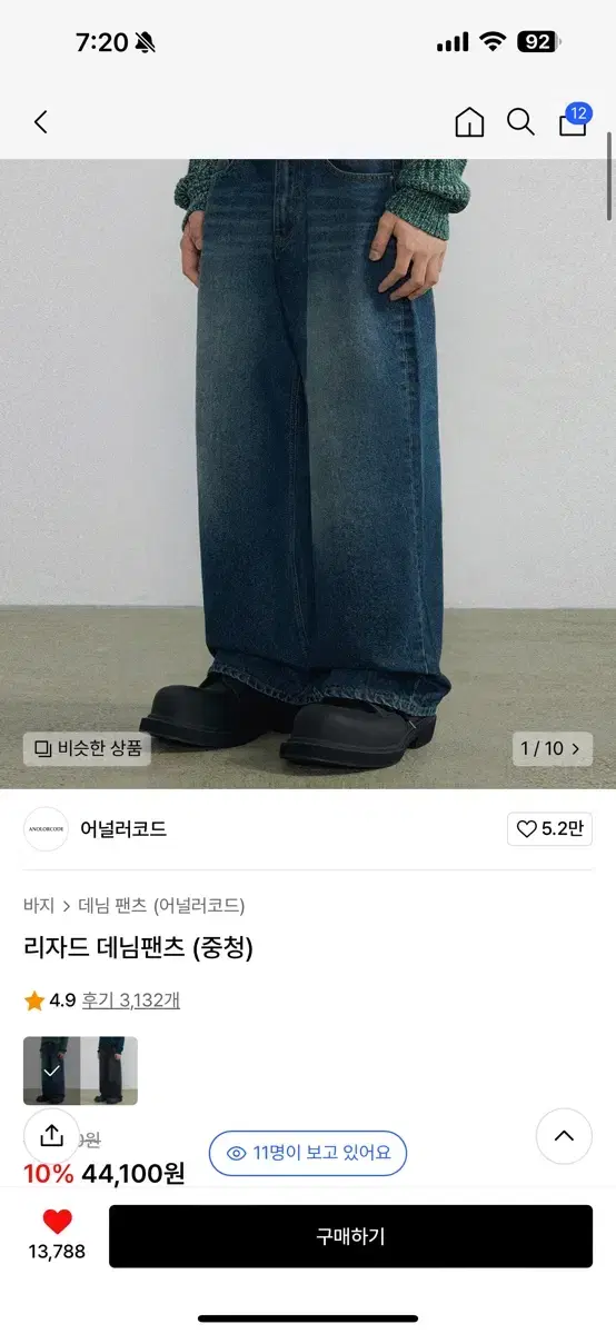 어널러코드 청바지