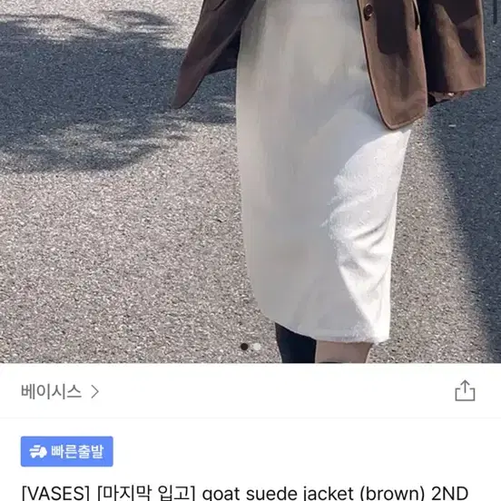 베이시스 스웨이드자켓 브라운