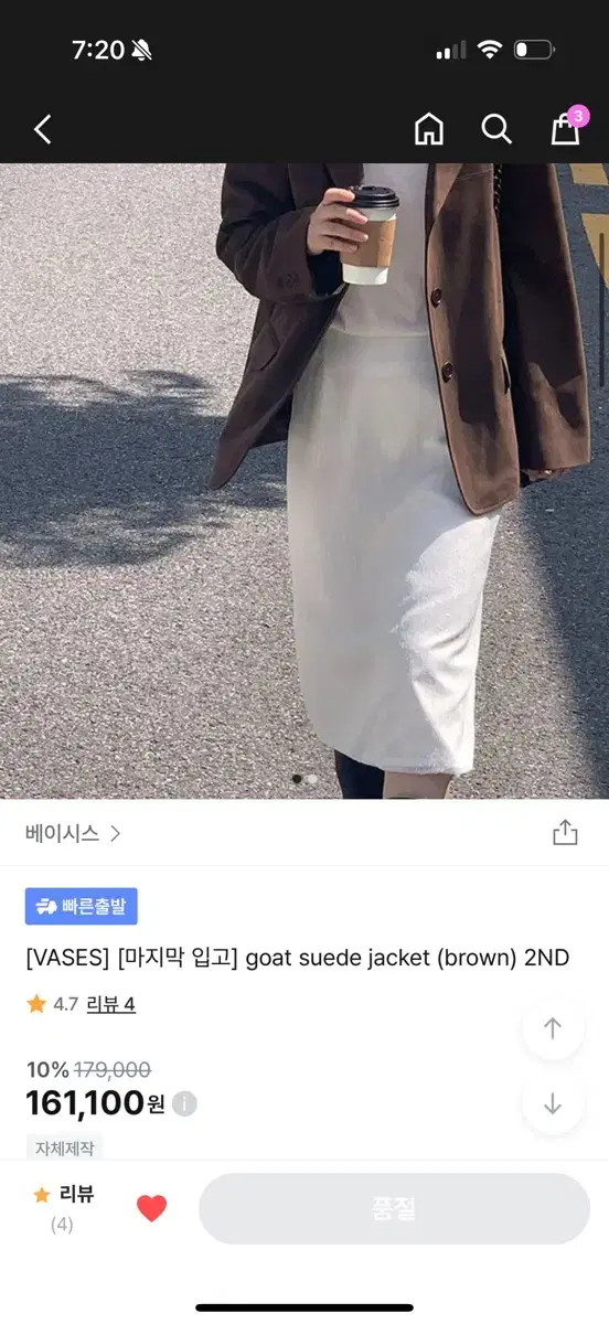 베이시스 스웨이드자켓 브라운