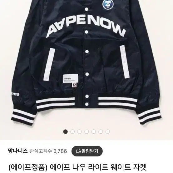 (L) 에이프 aape 나우 라이트 웨이트 자켓 스타디움 바시티