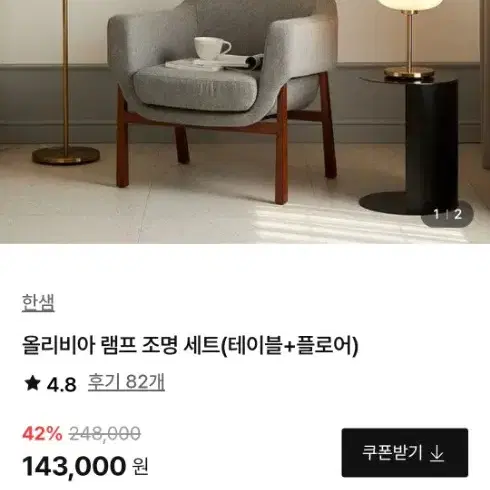 한샘 장 스텐드 거실 조명 램프