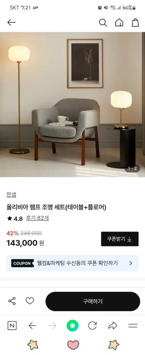 한샘 장 스텐드 거실 조명 램프