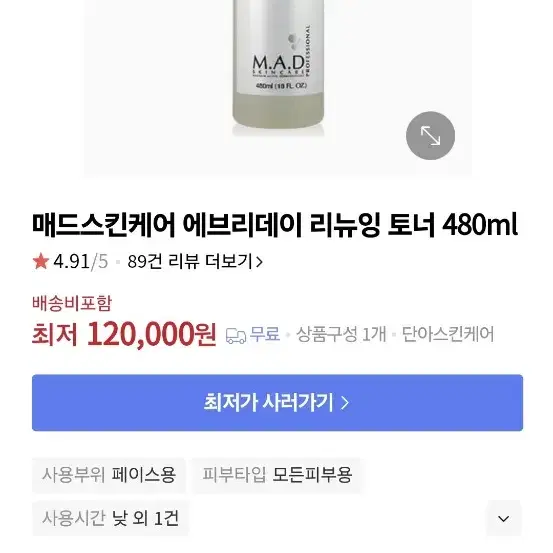 매드스킨 리뉴잉토너 새상품