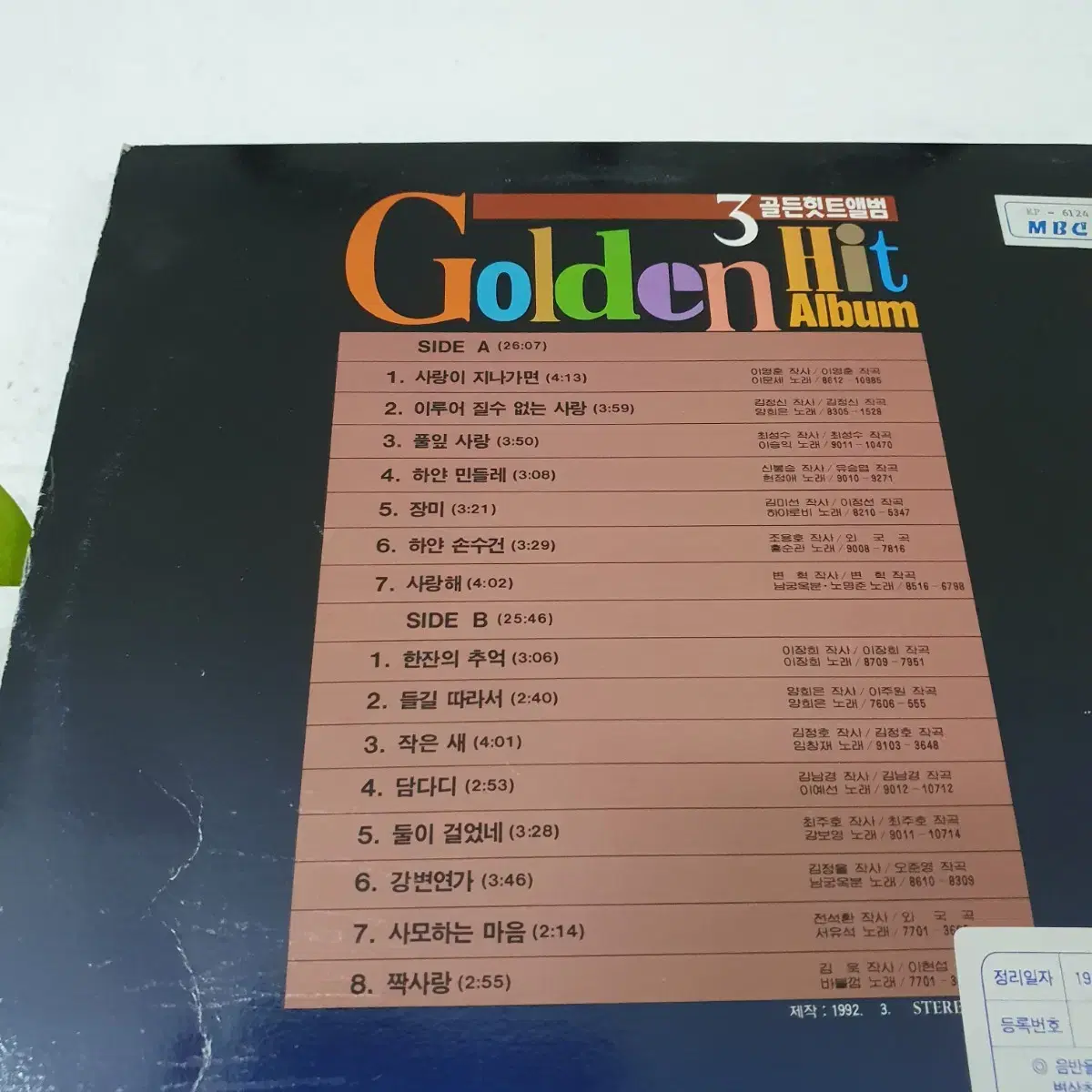 골든힛트앨범 3집 LP  1992