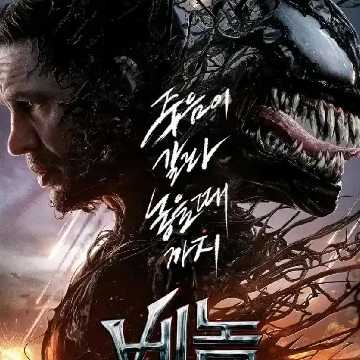 즉답) CGV 베놈 전용 주말,주중 예매권 1장