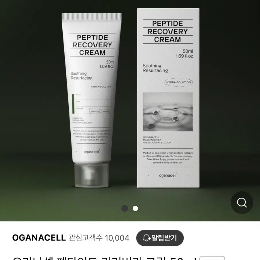 오가나셀 피부과 재생크림 여행용 10ml 5개