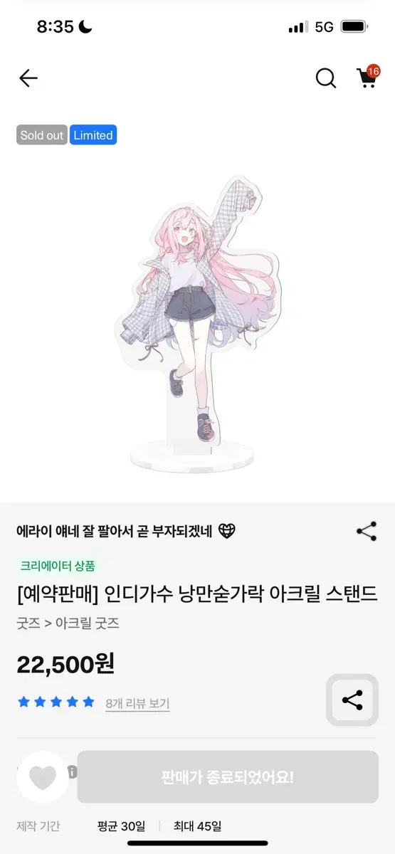 [판매완료] [급전] 에라이 한정판 굿즈 이하얀 낭숟 일괄로 팔아요