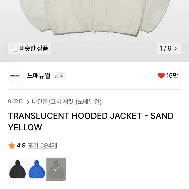 노매뉴얼 translucent hooded jacket 샌드옐로우