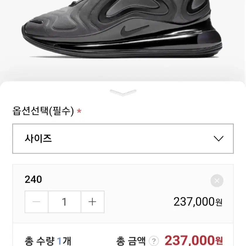 나이키 에어맥스 720 안트라사이트 240 블랙