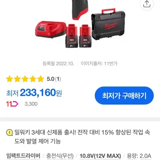 밀워키 M12 FID2 임팩 2.0AH 배터리 2개