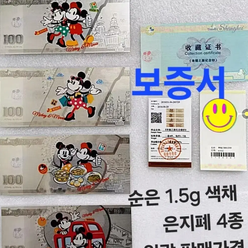 *상품번호-가472*Mickey Mouse 은지폐 4종(보증서)