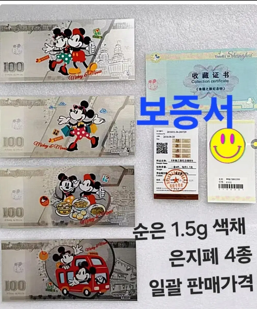 *상품번호-가472*Mickey Mouse 은지폐 4종(보증서)