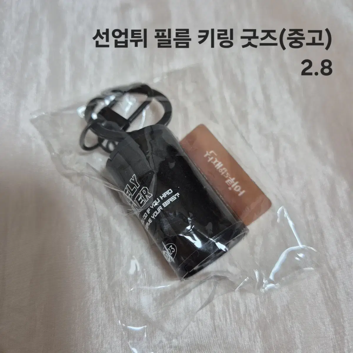 Sunupture film keyring sells