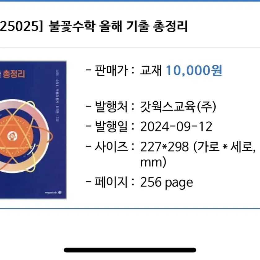 김성은 2025 올해기출 총정리 교재 판매(미사용)