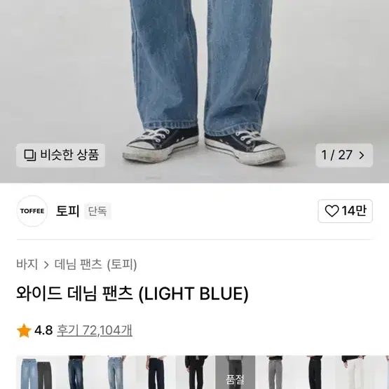 토피 와이드 데님팬츠 판매