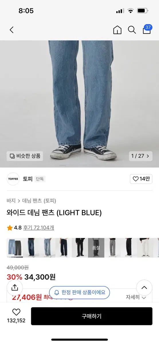 토피 와이드 데님팬츠 판매