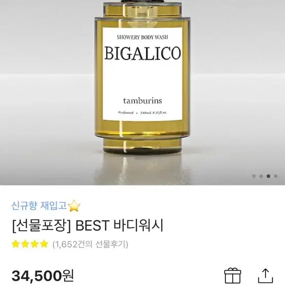 탬버린즈 비가리코 샤워리바디워시 240mL (카카오톡 선물하기 포장 구성