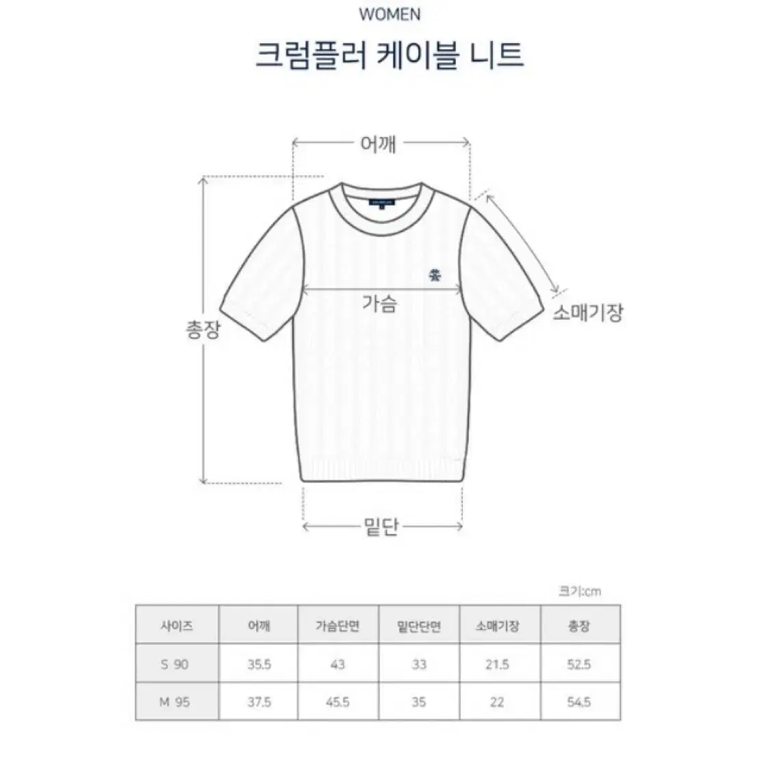 (새상품)크럼플러 케이블 숏 슬리브 니트