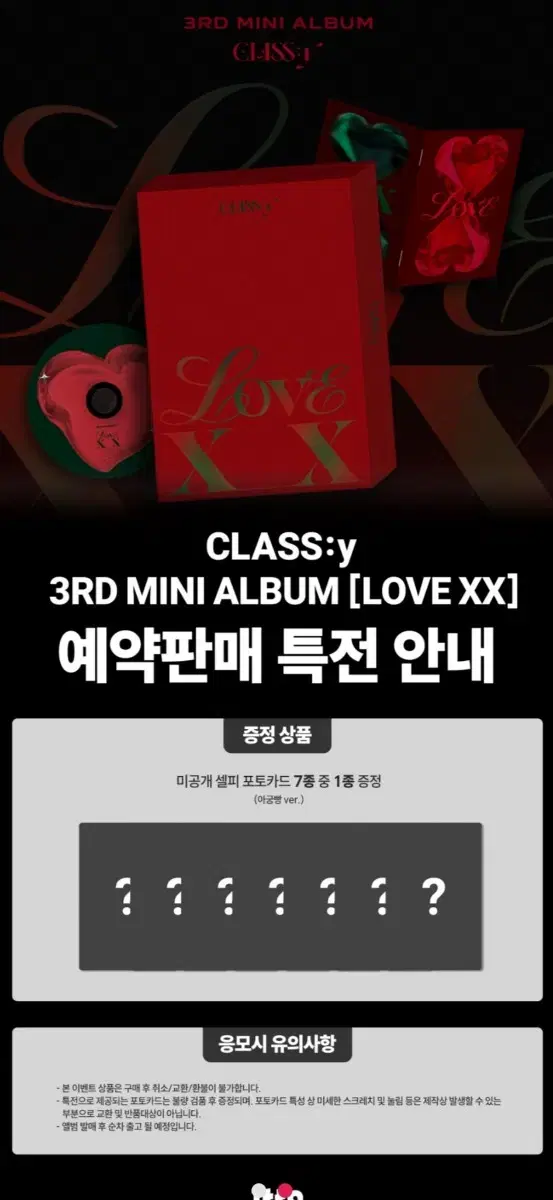 Class:y LOVE XX (아궁빵 ver) album I'm selling 2 pieces!