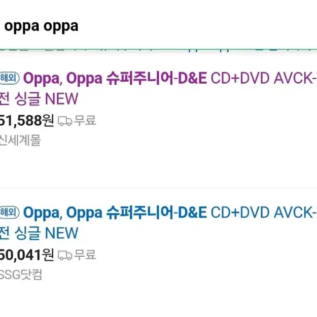 Oppa, Oppa 슈퍼주니어-D&E CD+DVD