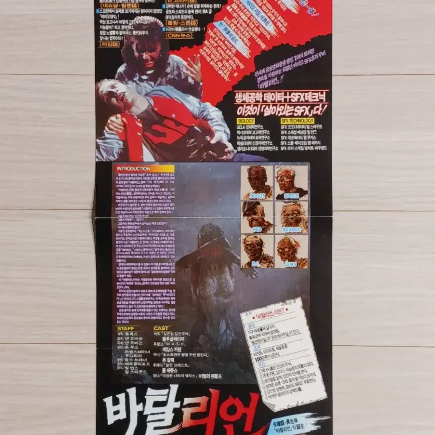 댄오배넌감독 제임스카렌 돈칼파 바탈리언(1989년)전단지