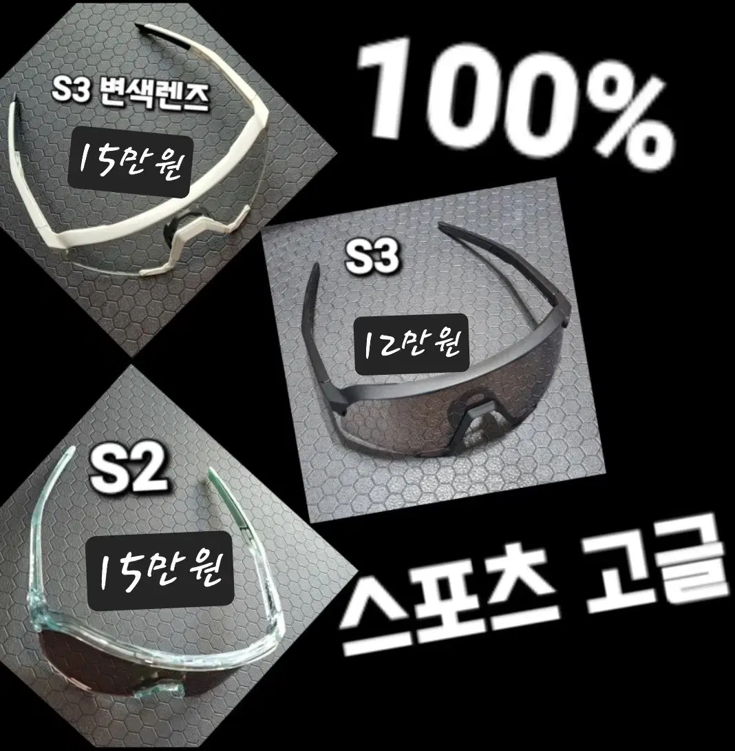 100% 고글 팝니다