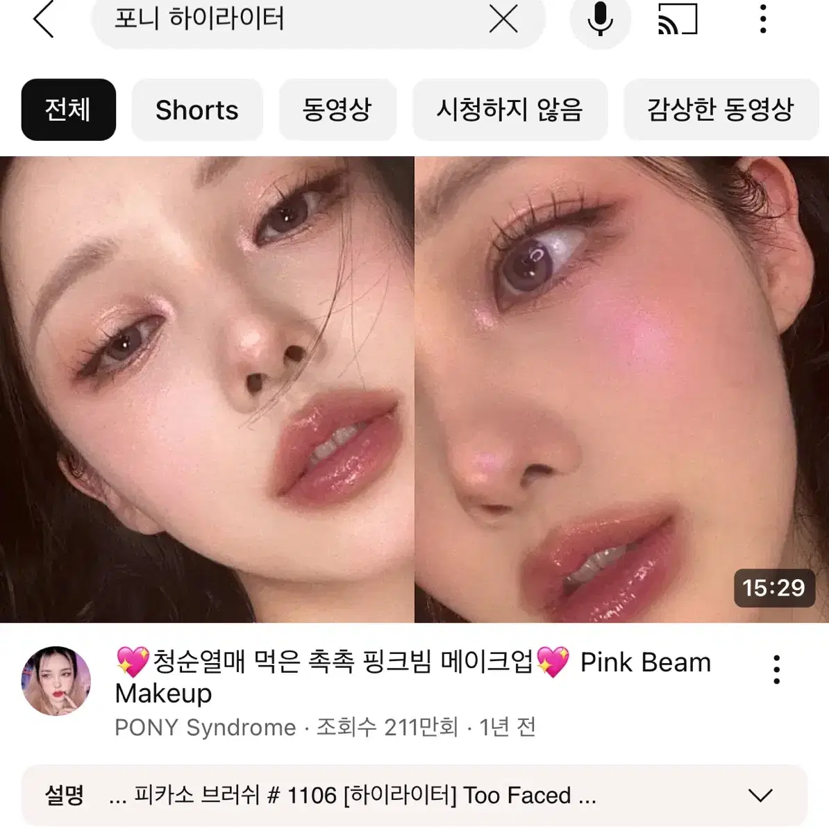 투페이스드 하이라이터 카나리