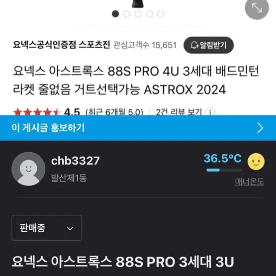 요넥스 아스트록스 88s pro 3세대 3u 거의 새상품