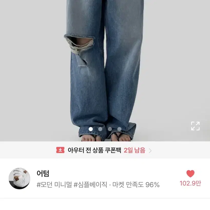 어텀 구제컷팅 데님 청바지