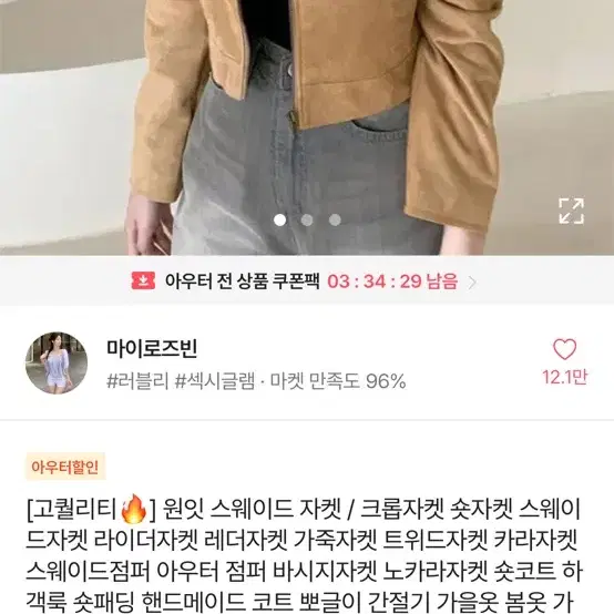 에이블리 스웨이드 자켓