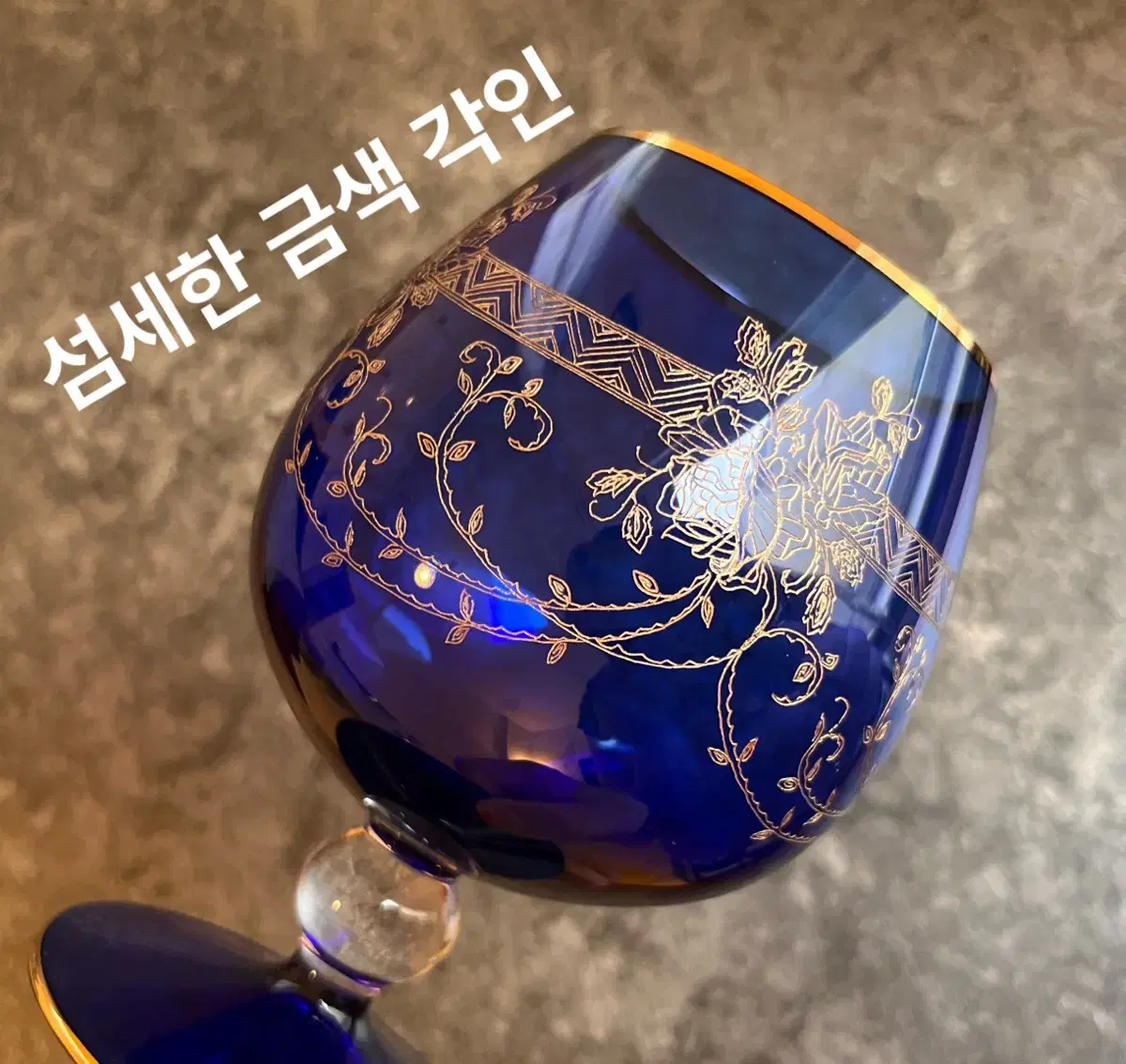 300ml/독일 빈티지 뵈멘 블루 와인 코냑 글라스