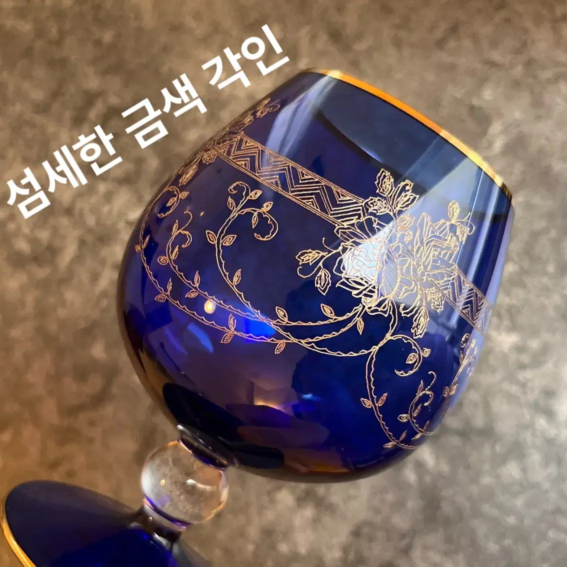 300ml/독일 빈티지 뵈멘 블루 와인 코냑 글라스