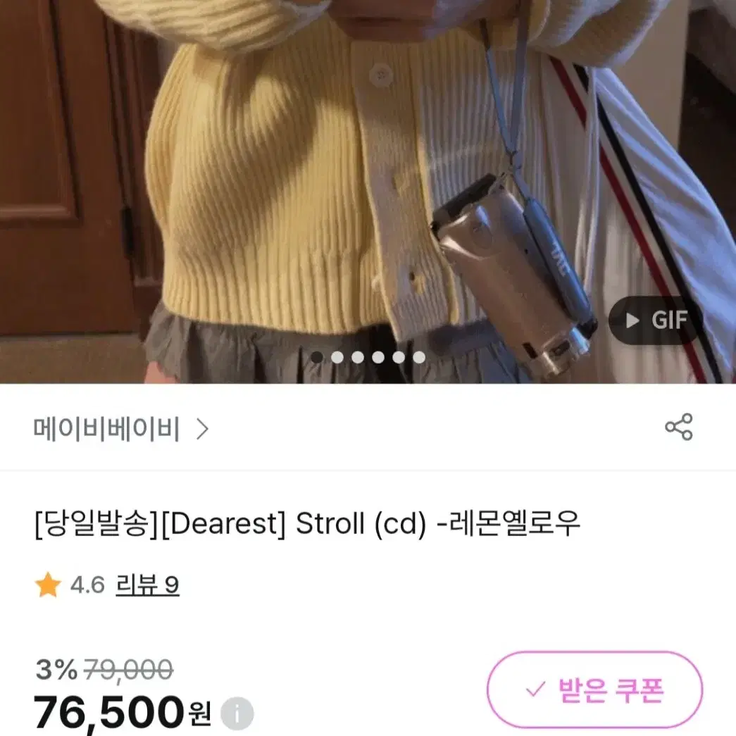 메이비베이비  디어리스트 stroll 가디건 레몬옐로우색상